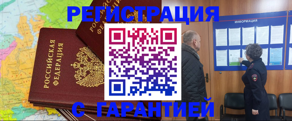временная регистрация для всех в Охе