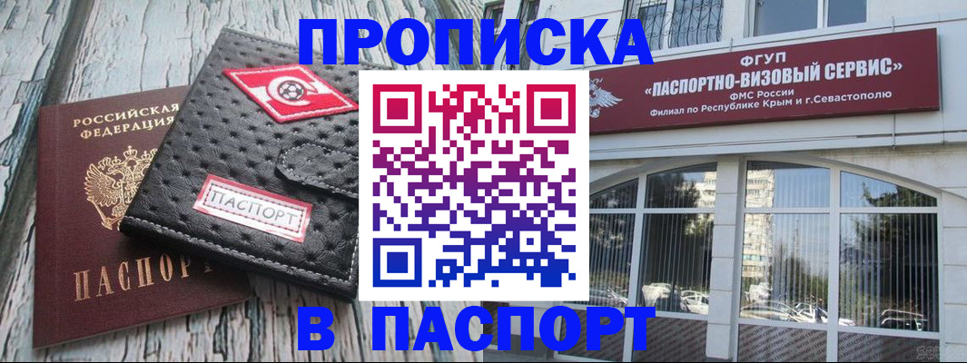 прописка штамп в Охе