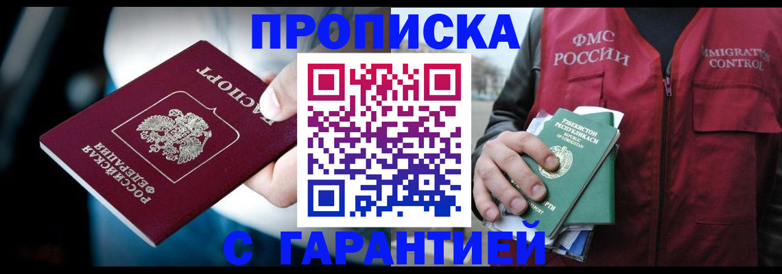 прописка для военкомата в Охе